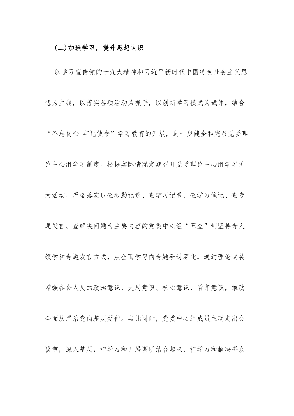 (6篇)乡镇意识形态工作特色亮点.docx_第3页