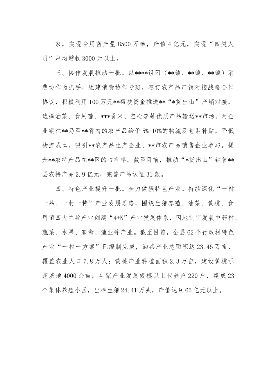 发展壮大村级集体经济工作经验材料.docx_第3页