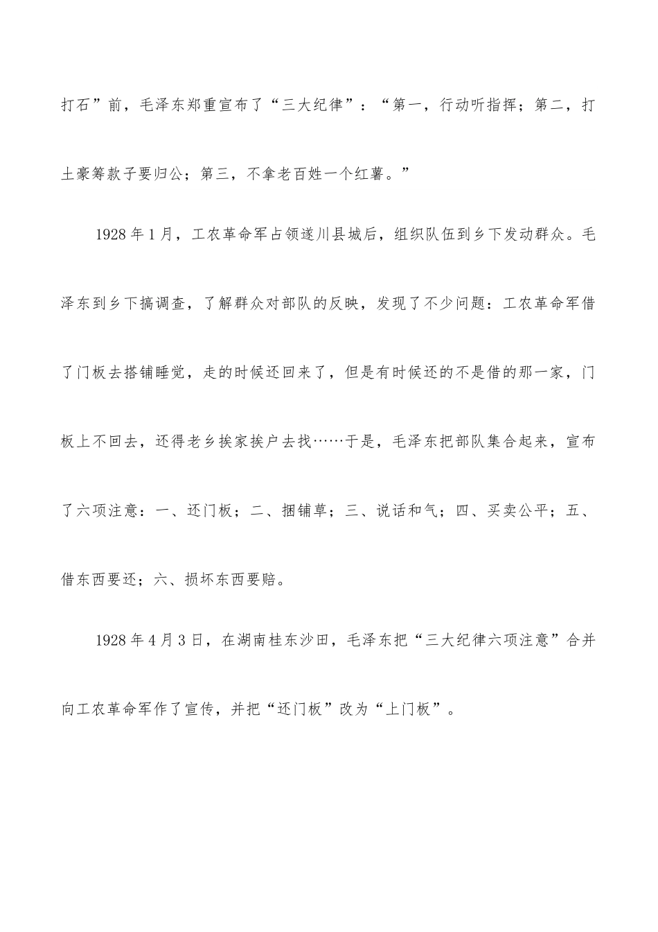 “三大纪律八项注意”的回望及思考.docx_第2页