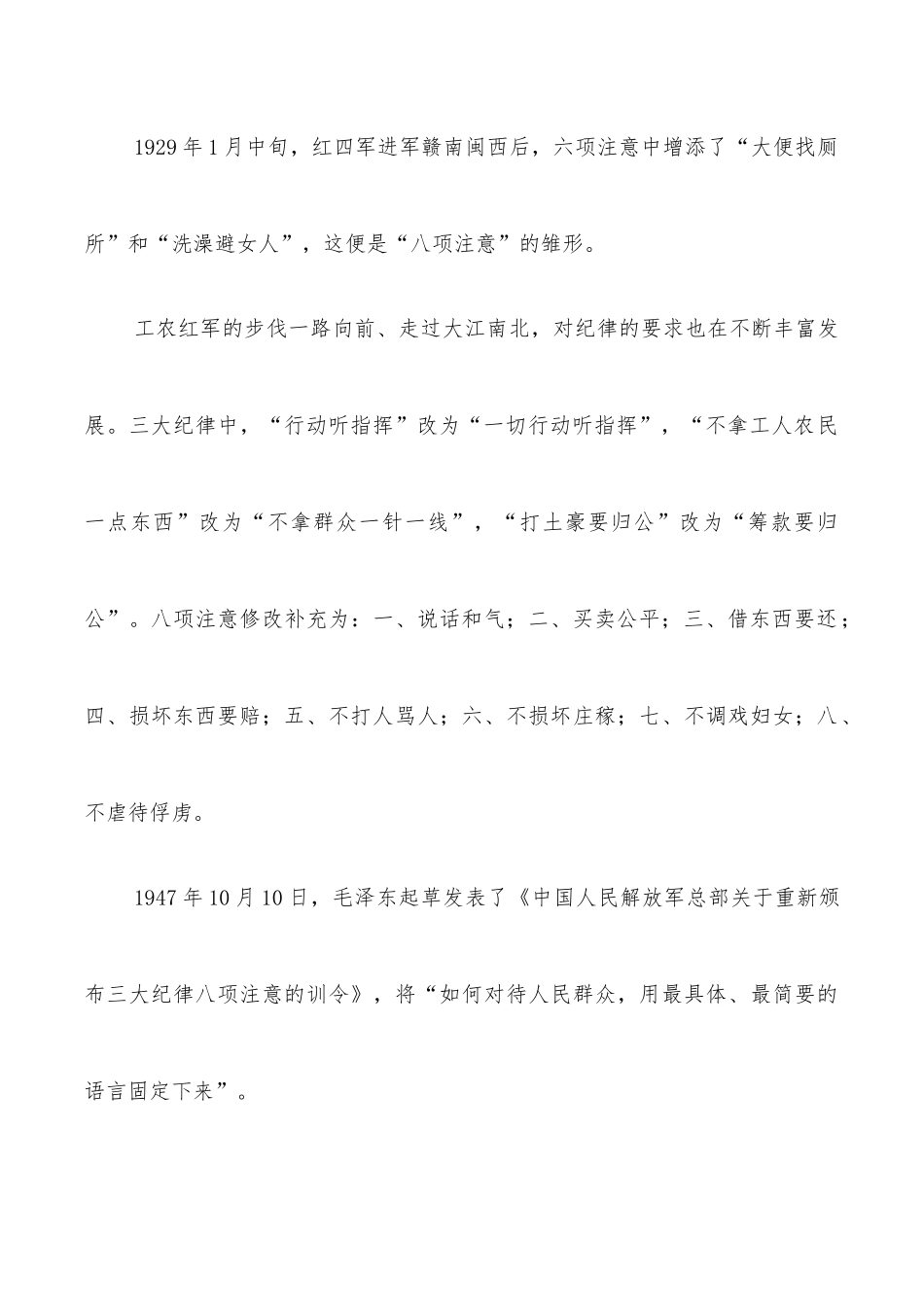 “三大纪律八项注意”的回望及思考.docx_第3页