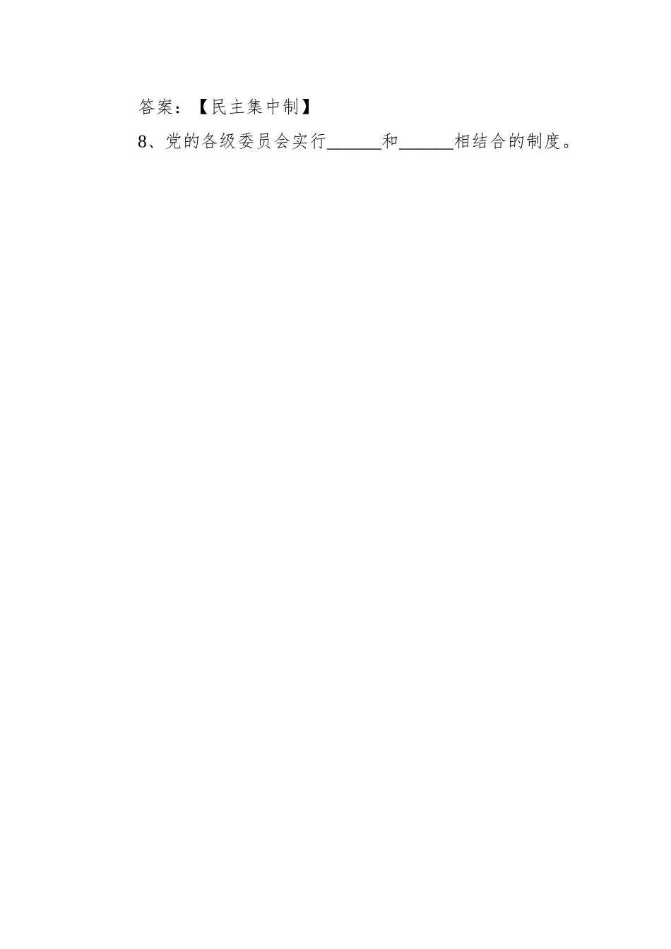 (107题)党务知识测试题及答案.docx_第2页