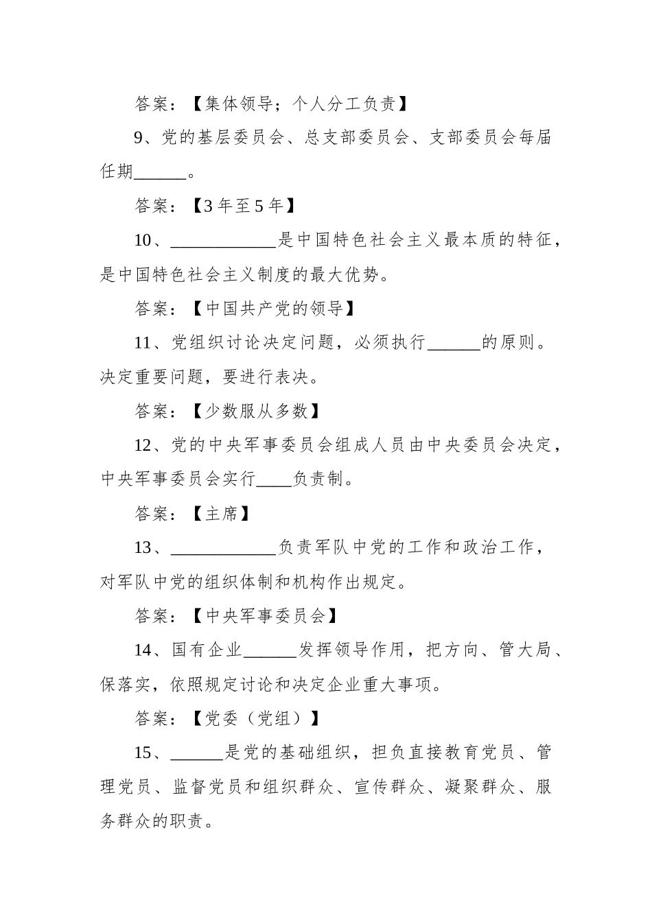 (107题)党务知识测试题及答案.docx_第3页