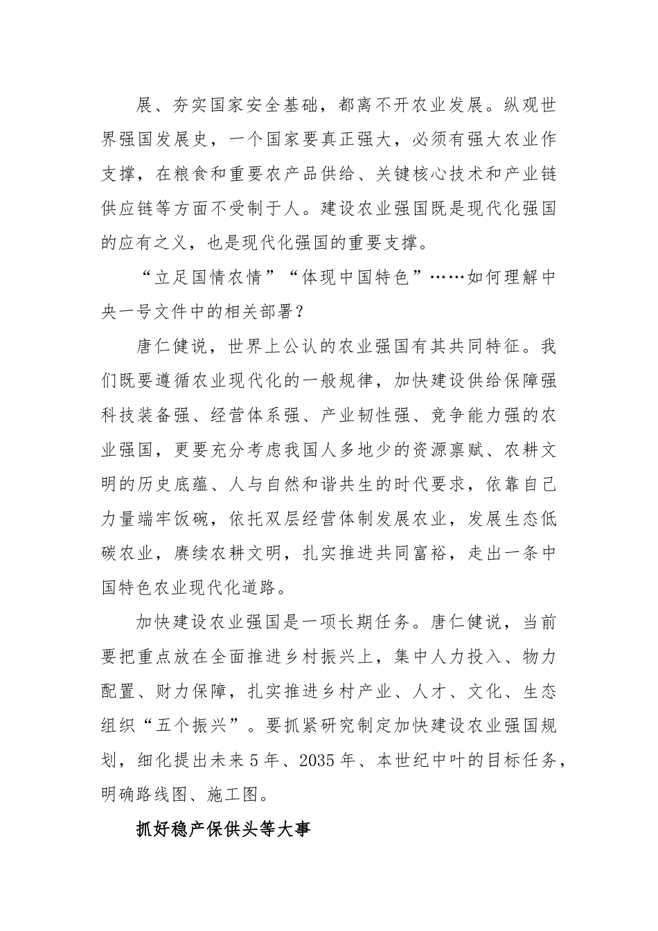 (4篇)深入学习2023年中央一号文件精神.docx_第3页