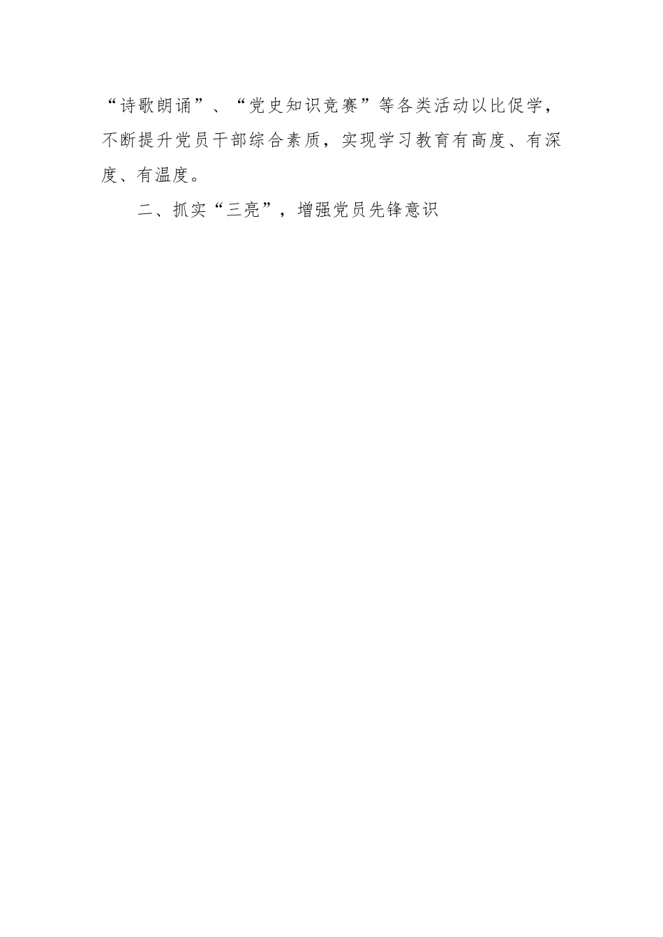 XX镇党委“三学三亮三比”推动党员干部争当先锋工作材料.docx_第2页