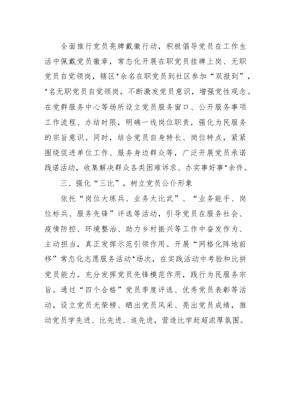 XX镇党委“三学三亮三比”推动党员干部争当先锋工作材料.docx_第3页