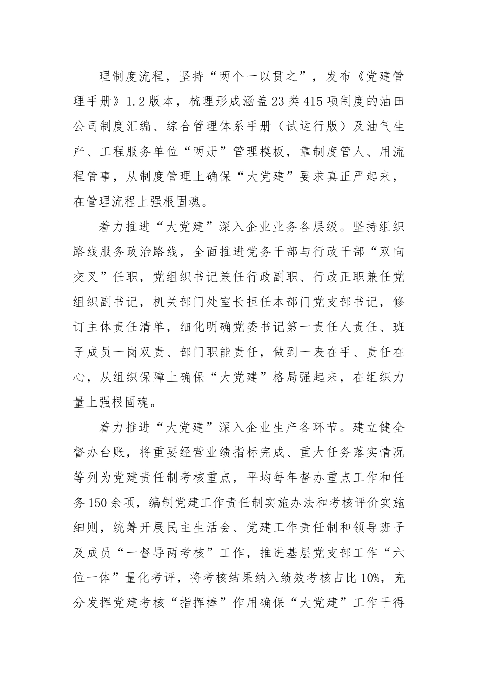 X国企党建引领高质量发展经验做法.docx_第3页