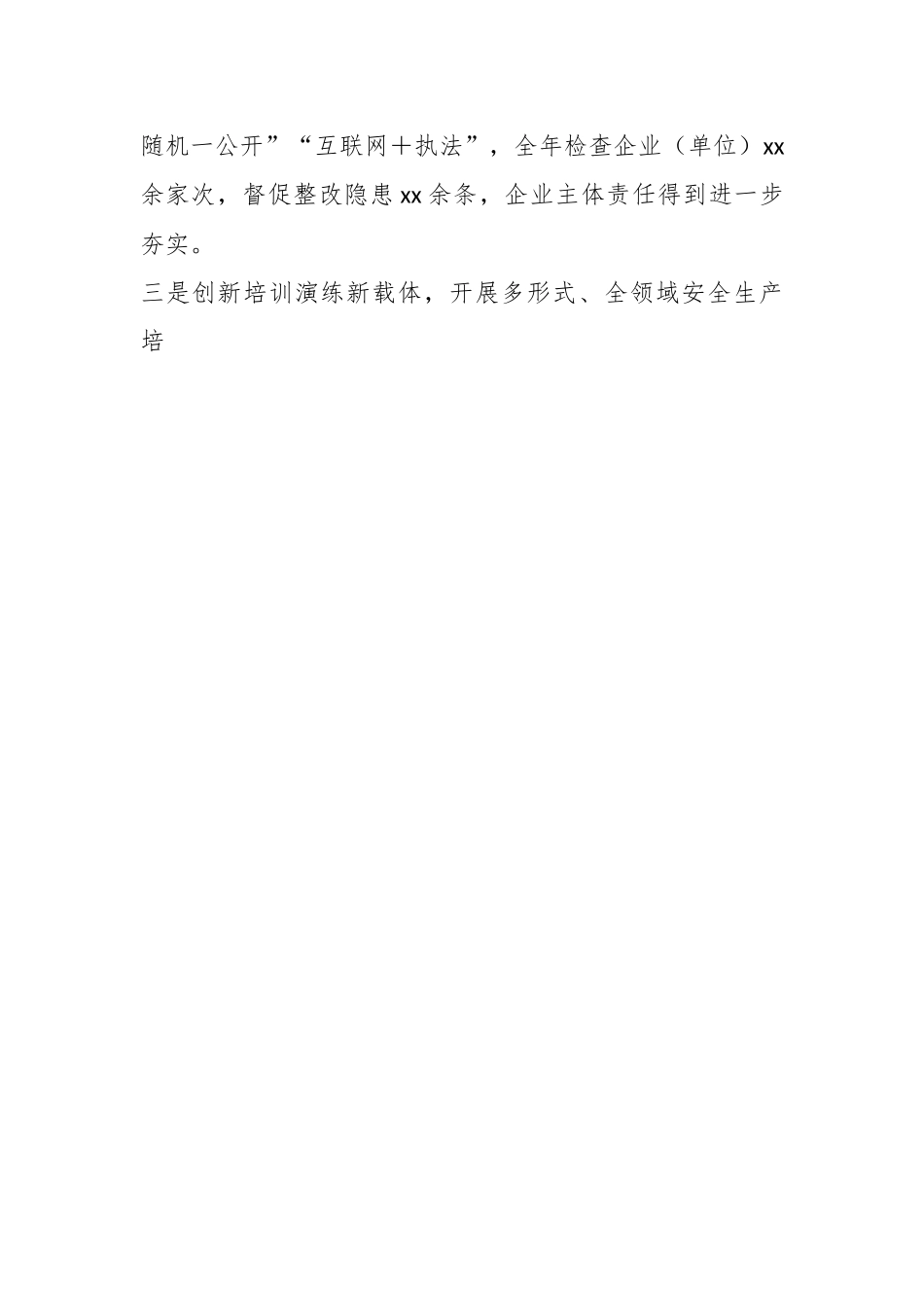 XX市应急局、文旅局部门关于安全生产工作访谈.docx_第2页