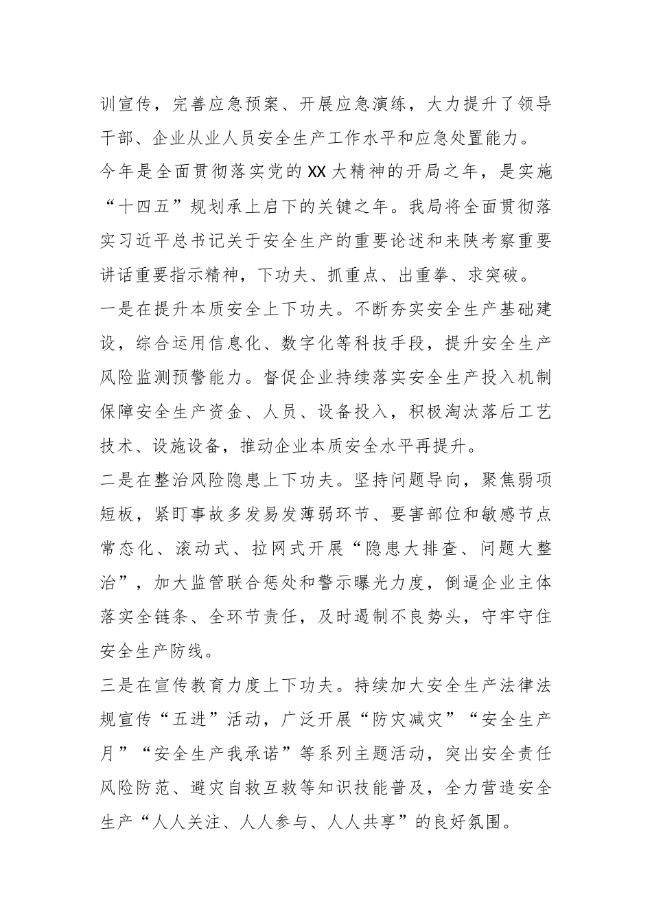 XX市应急局、文旅局部门关于安全生产工作访谈.docx_第3页