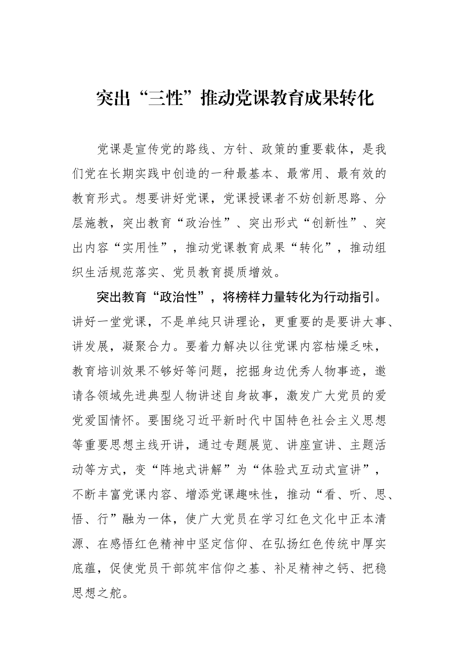 2023年8月党务论谈文稿汇编（17篇）.docx_第3页