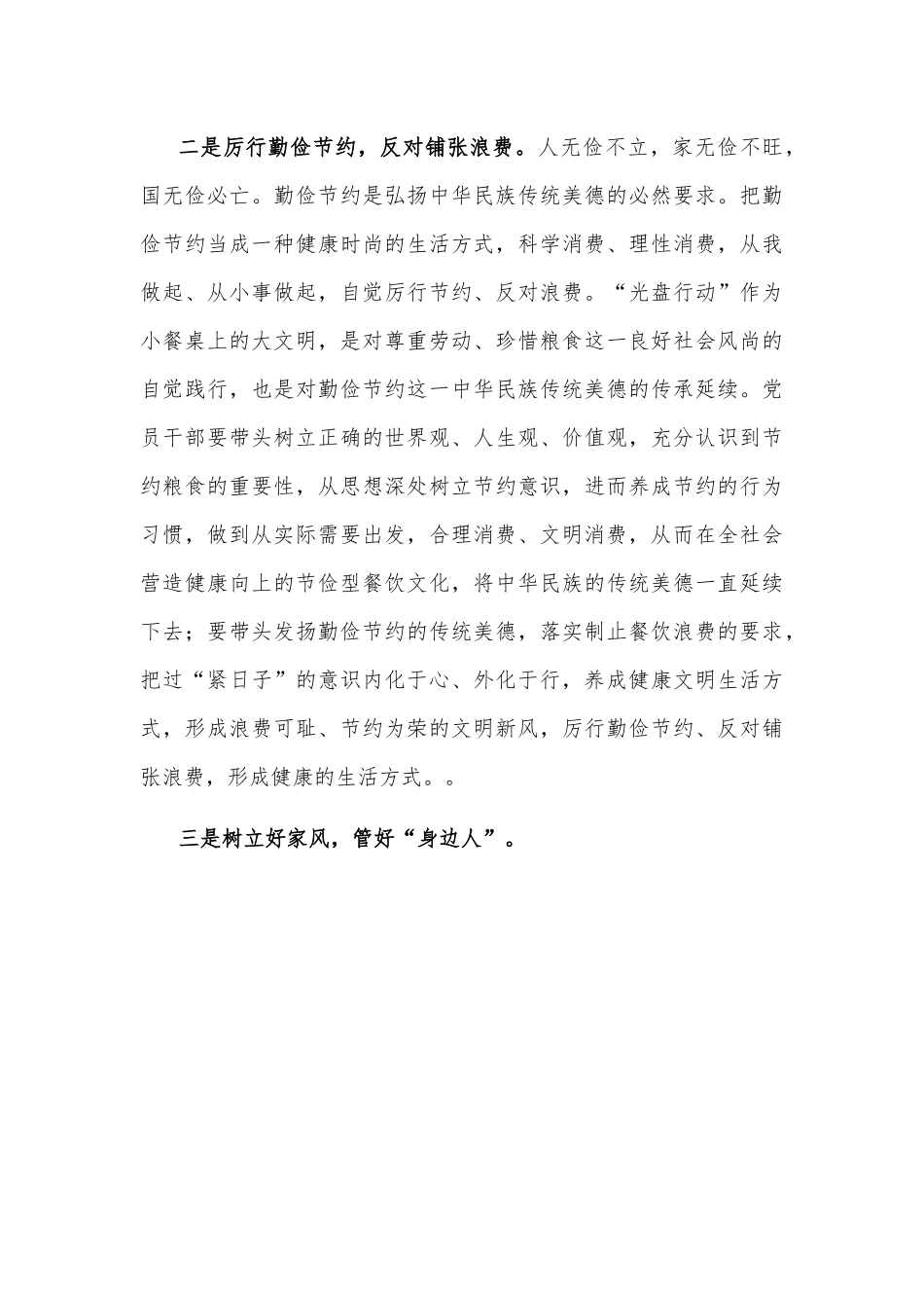 2022年中秋、国庆双节廉洁过节倡议书.docx_第2页