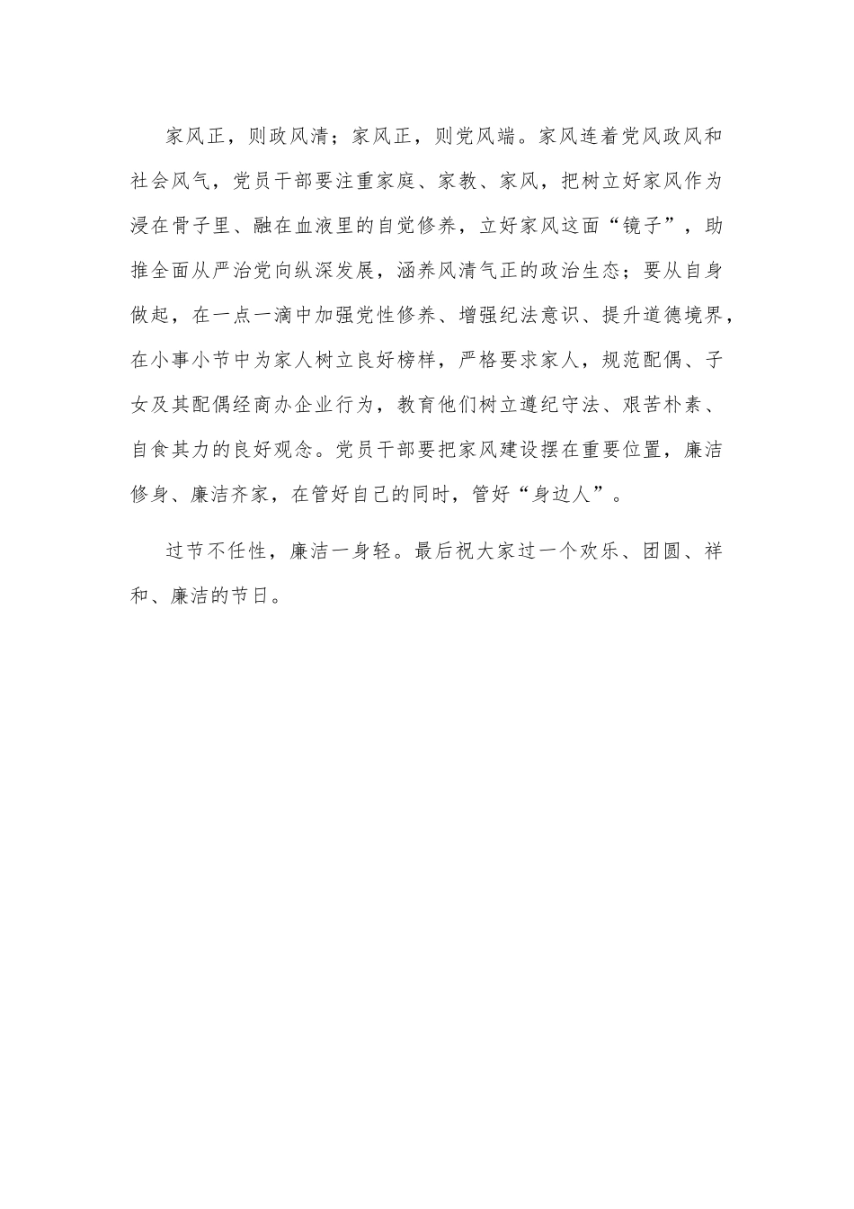 2022年中秋、国庆双节廉洁过节倡议书.docx_第3页
