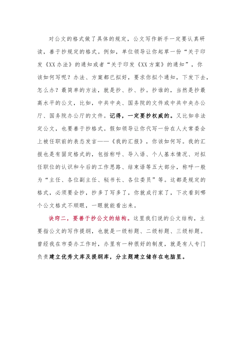 “抄、抄、抄”——公文写作快速入门诀窍.docx_第2页