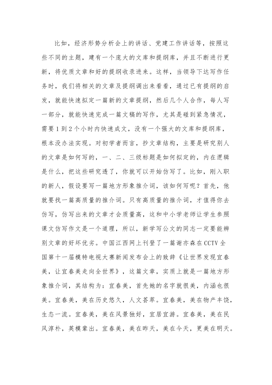 “抄、抄、抄”——公文写作快速入门诀窍.docx_第3页
