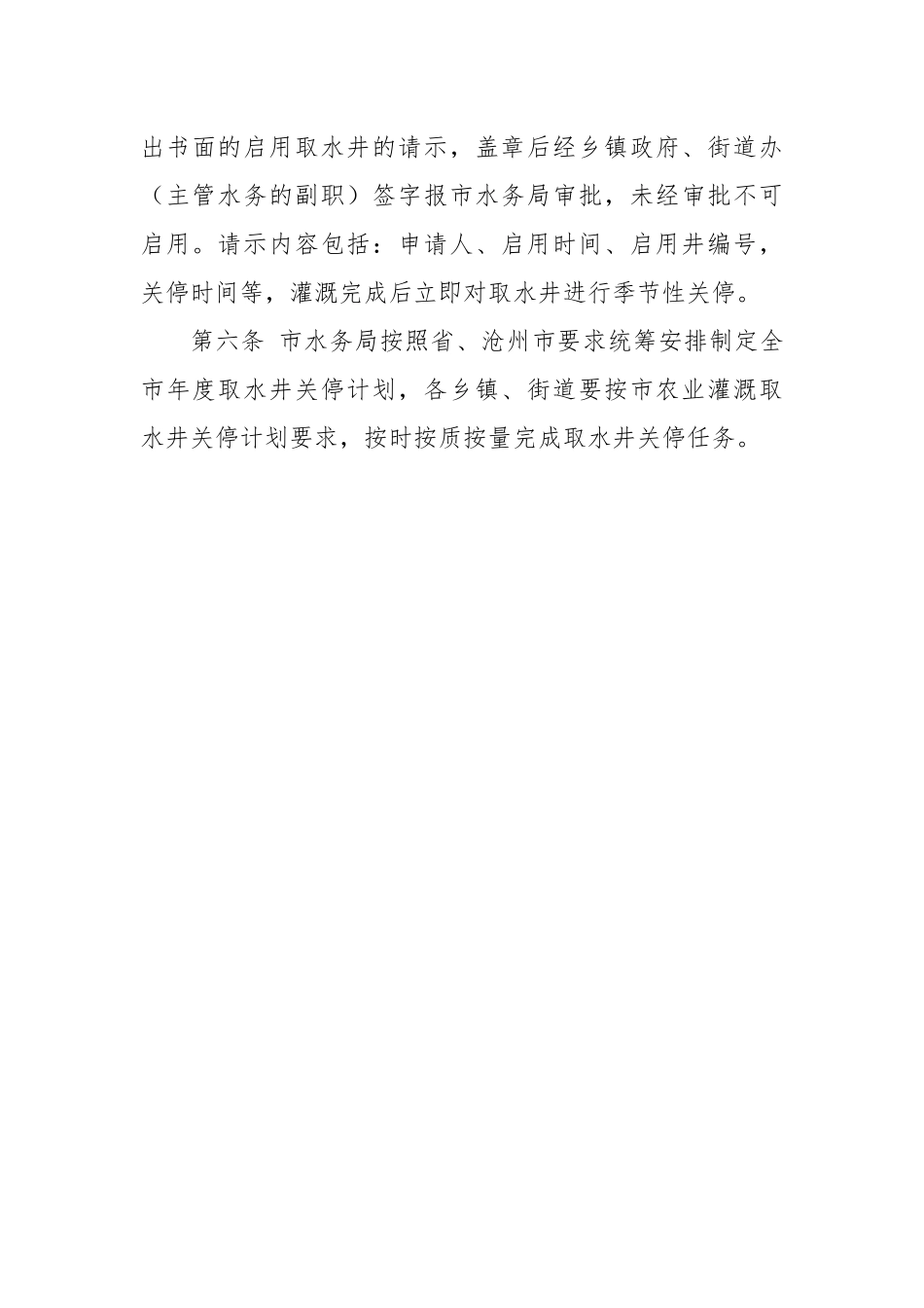 【制度办法】市农用灌溉取水井管理办法（试行）+解读.docx_第3页