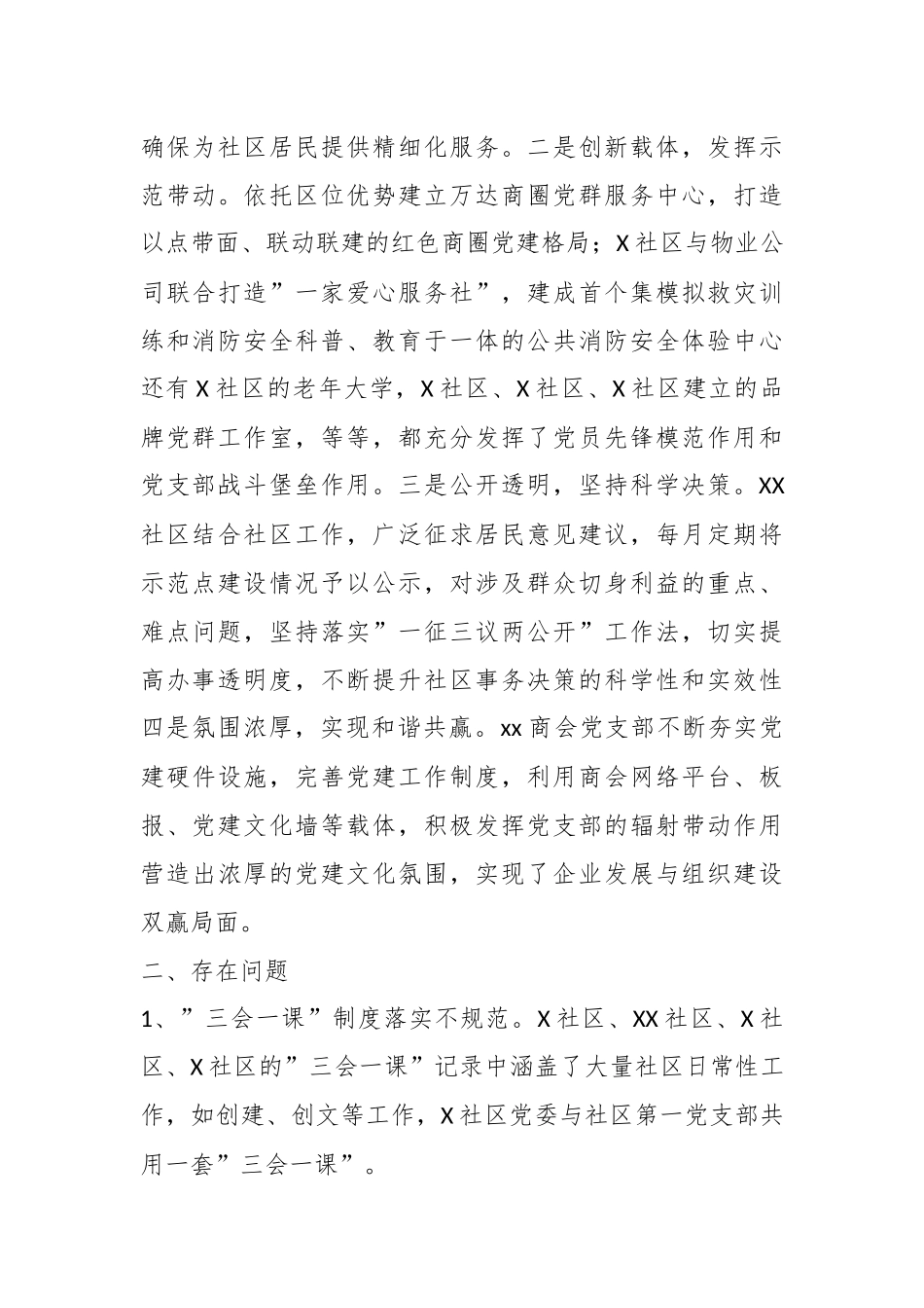 XX街道202X年第一季度党建工作讲评材料.docx_第3页