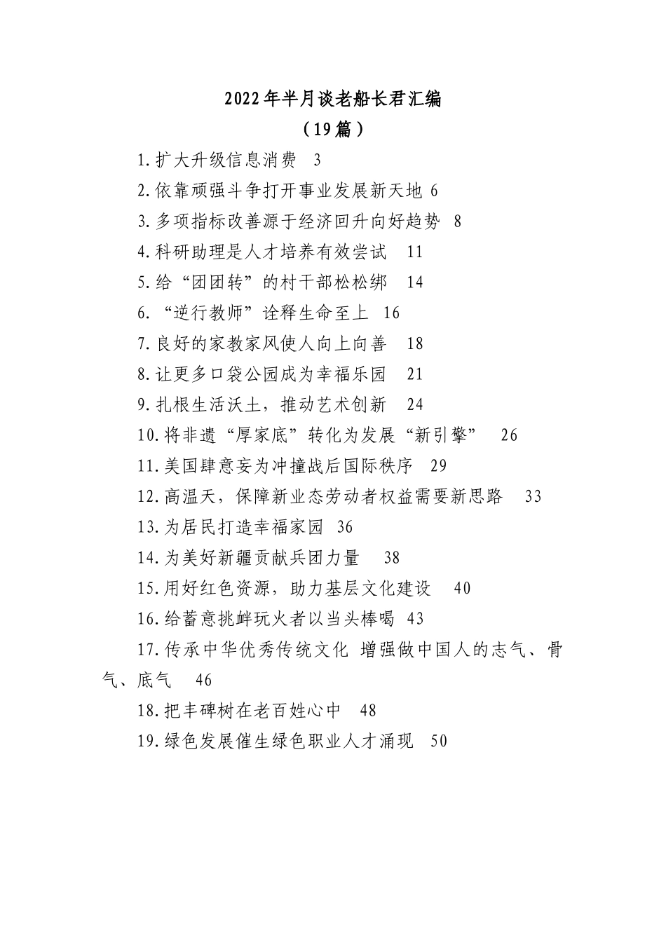 (19篇)2022年半月谈文稿汇编.docx_第1页