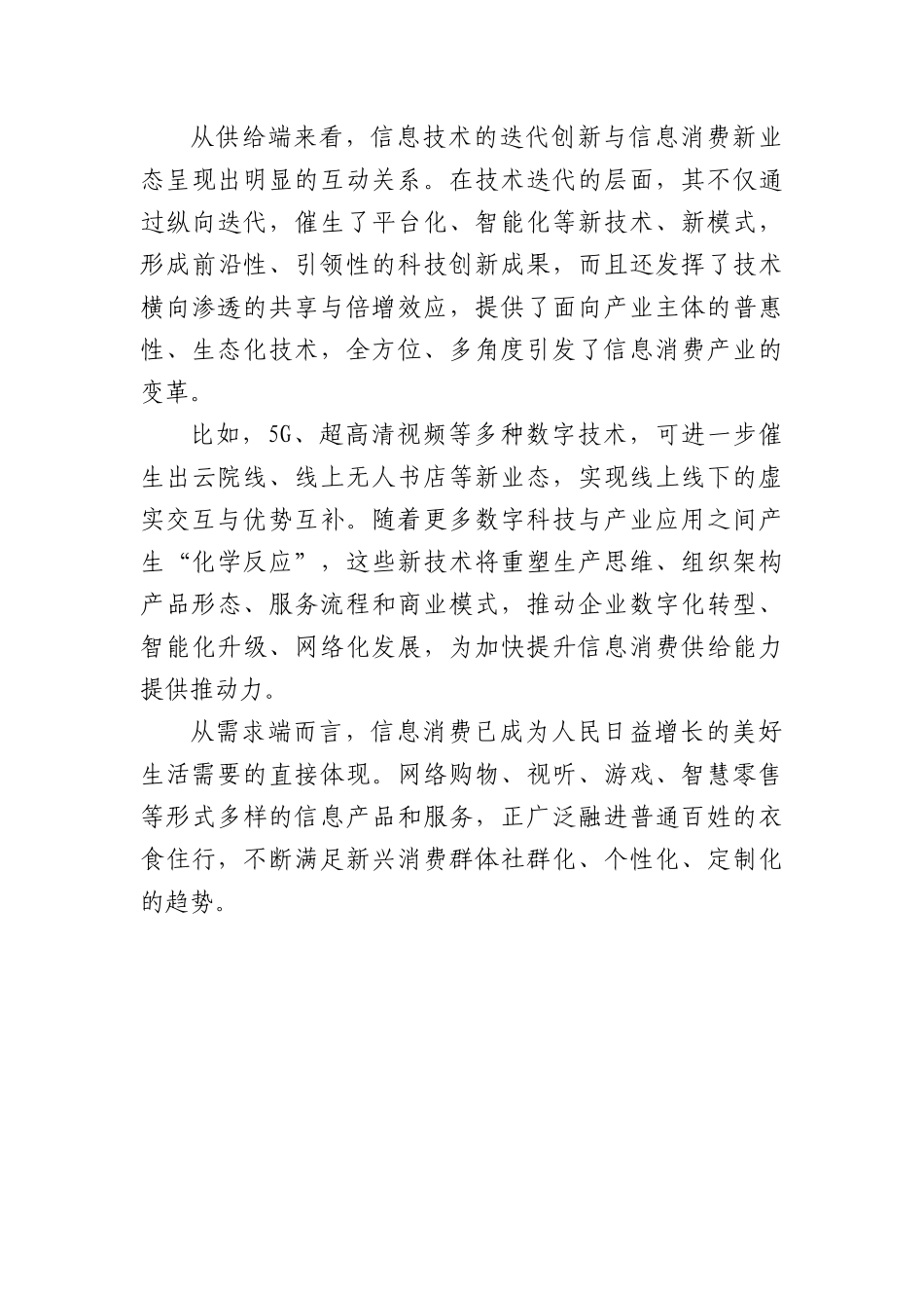 (19篇)2022年半月谈文稿汇编.docx_第3页