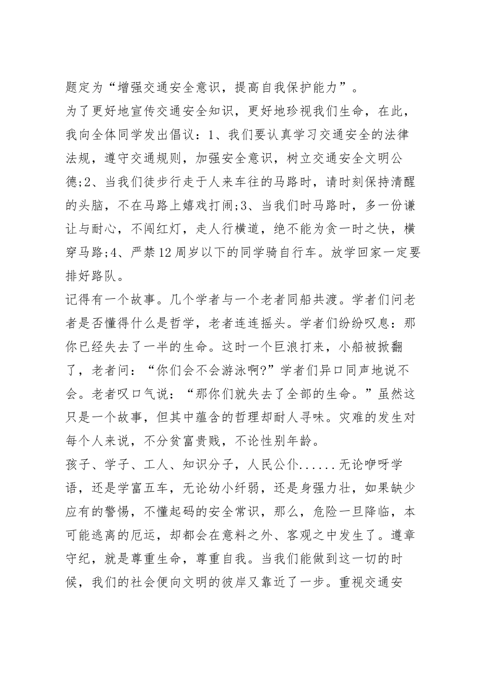2023年校园交通安全活动宣传稿精选6篇.docx_第3页