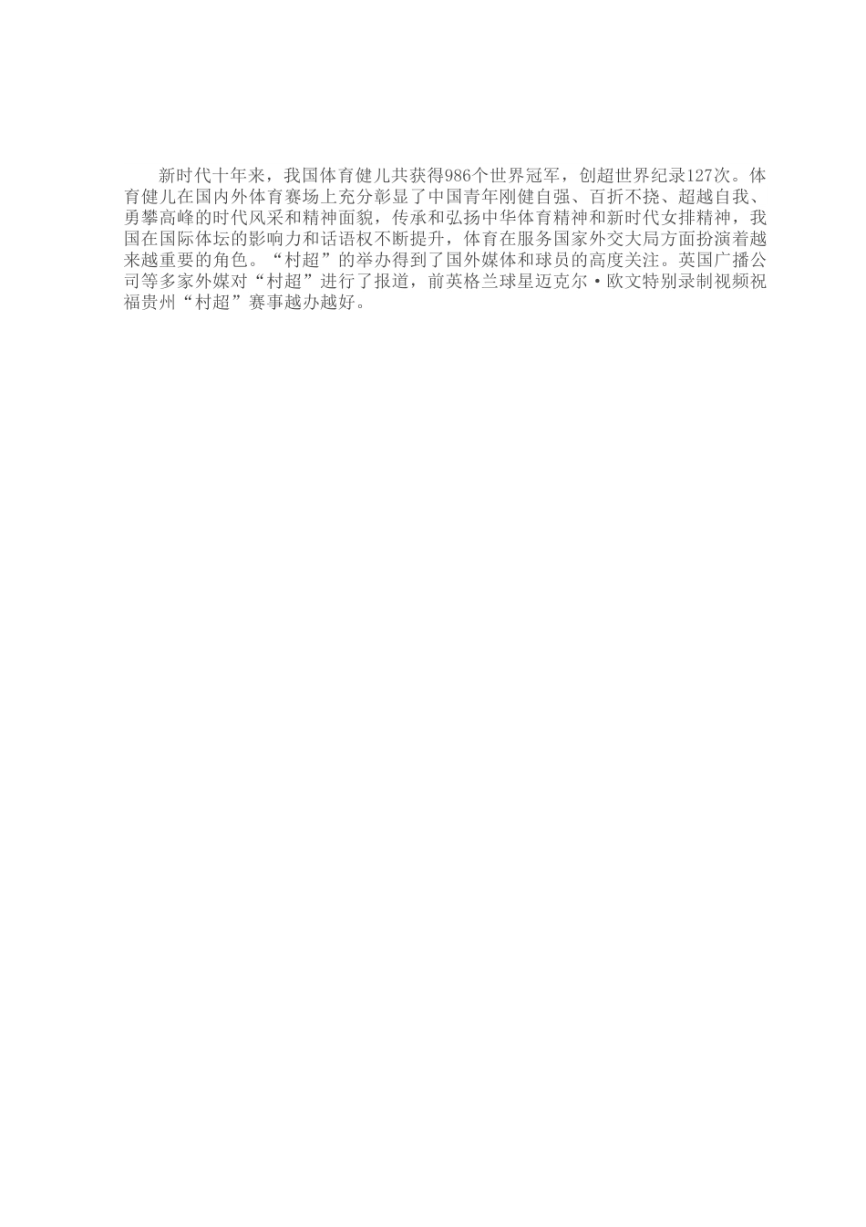 “村超”展现中国梦的美丽模样.docx_第3页