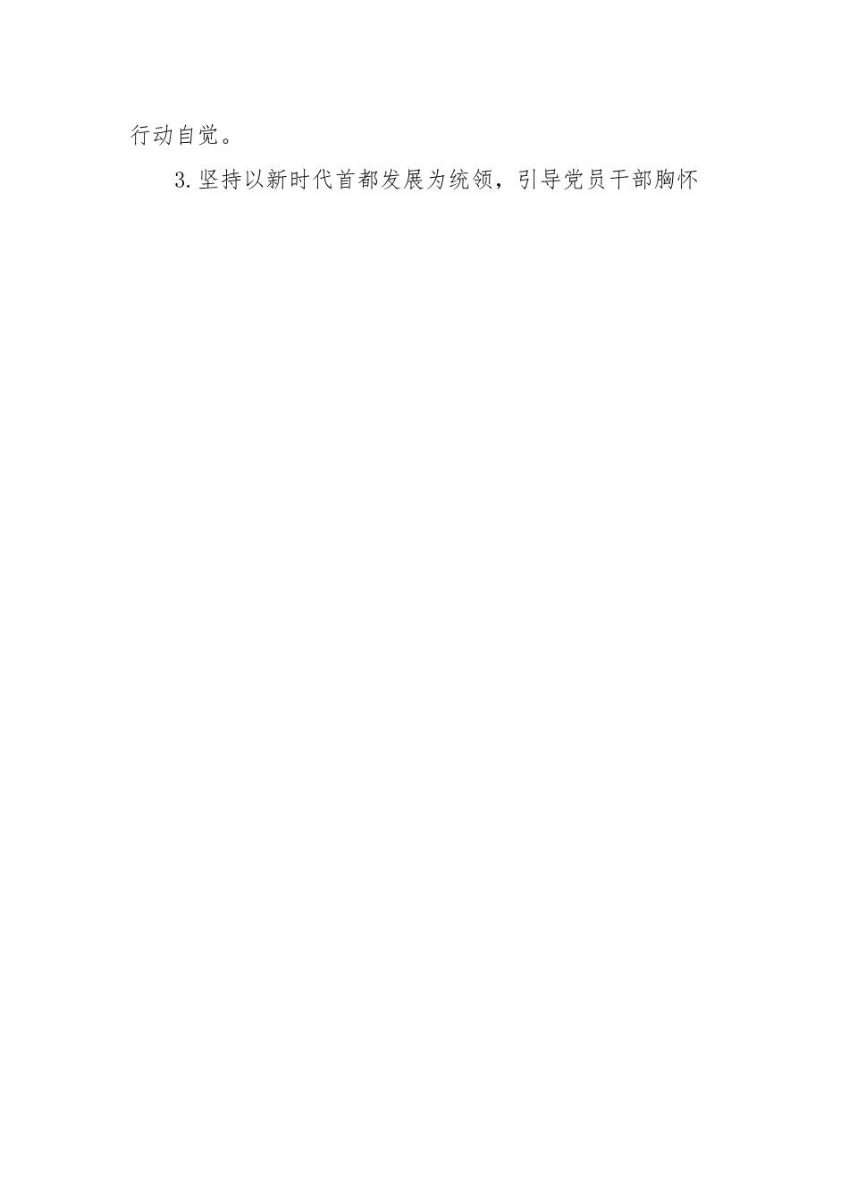 2023XX党委抓机关党建工作责任清单.docx_第2页