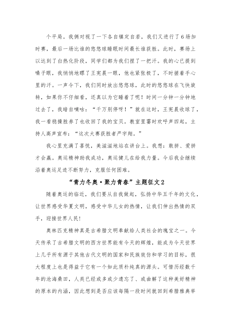 (5篇)“青力冬奥·聚力青春”主题征文.docx_第3页