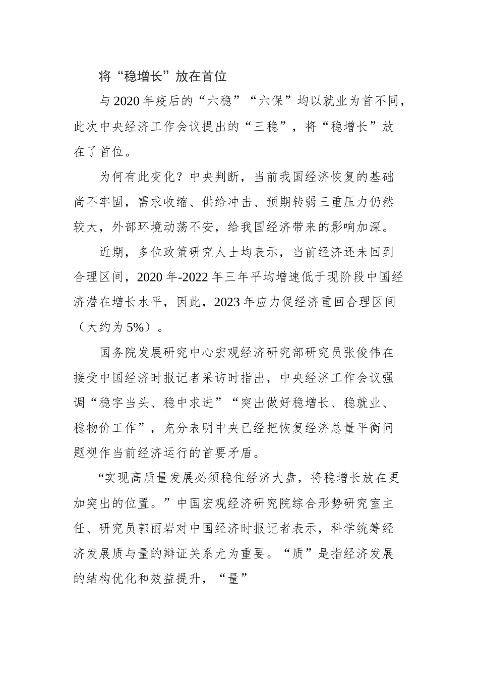 (6篇)中央经济工作会议精神解读汇编.docx_第2页