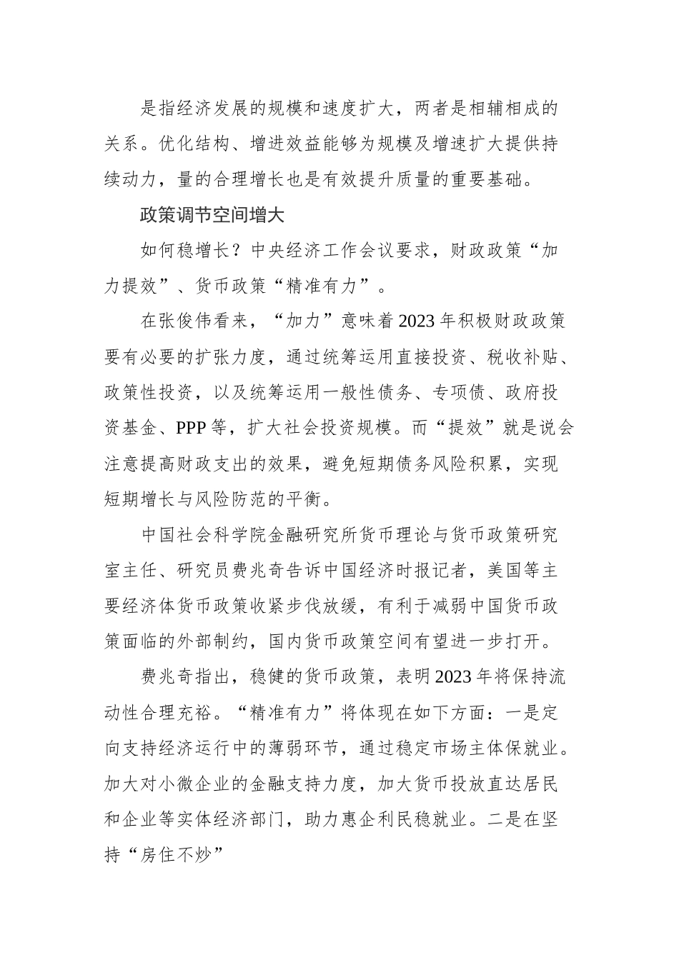 (6篇)中央经济工作会议精神解读汇编.docx_第3页