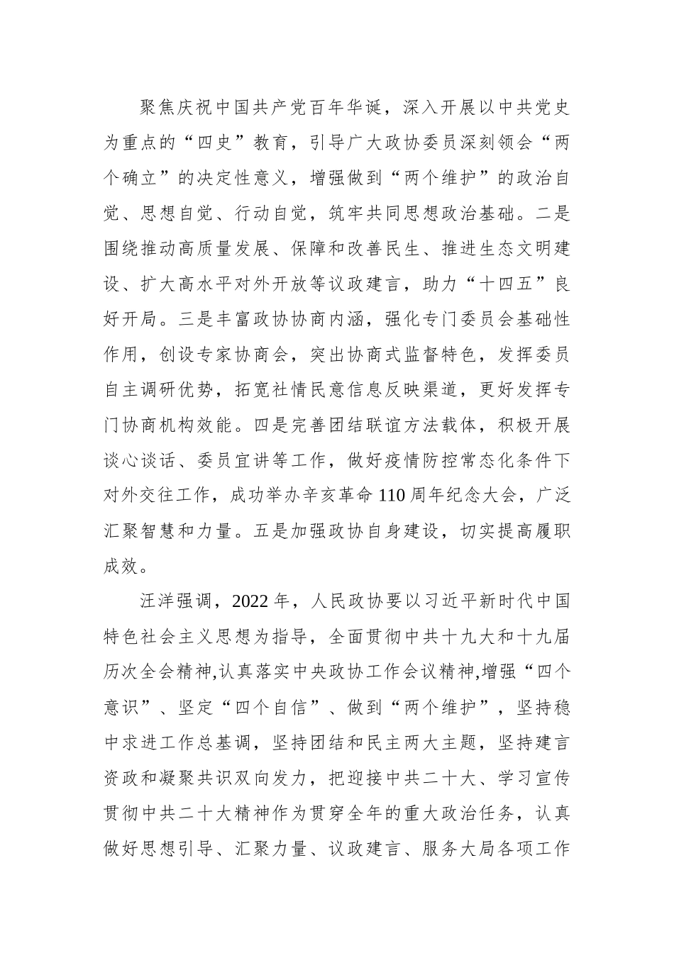 2022年全国会精神传达提纲.docx_第3页