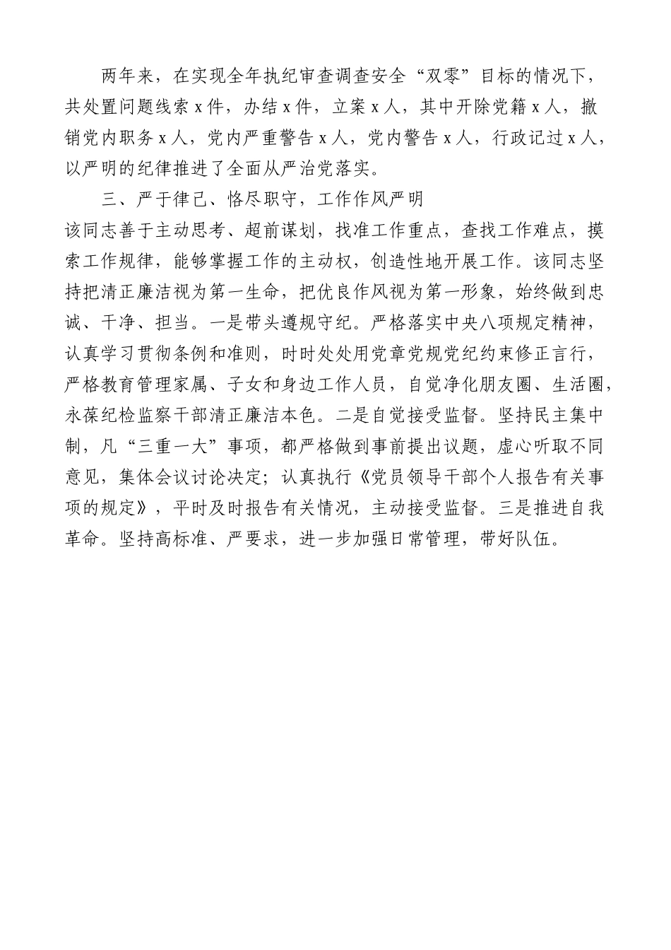 乡镇纪委书记现实表现材料干部考察材料.docx_第2页