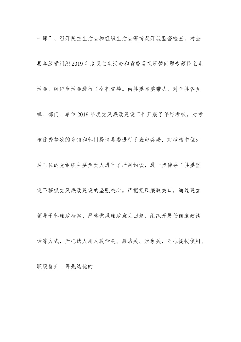 3篇纪委开展政治监督工作情况.docx_第2页