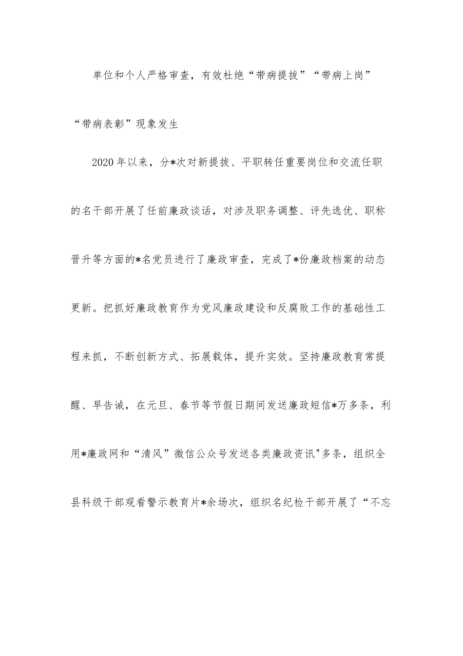 3篇纪委开展政治监督工作情况.docx_第3页