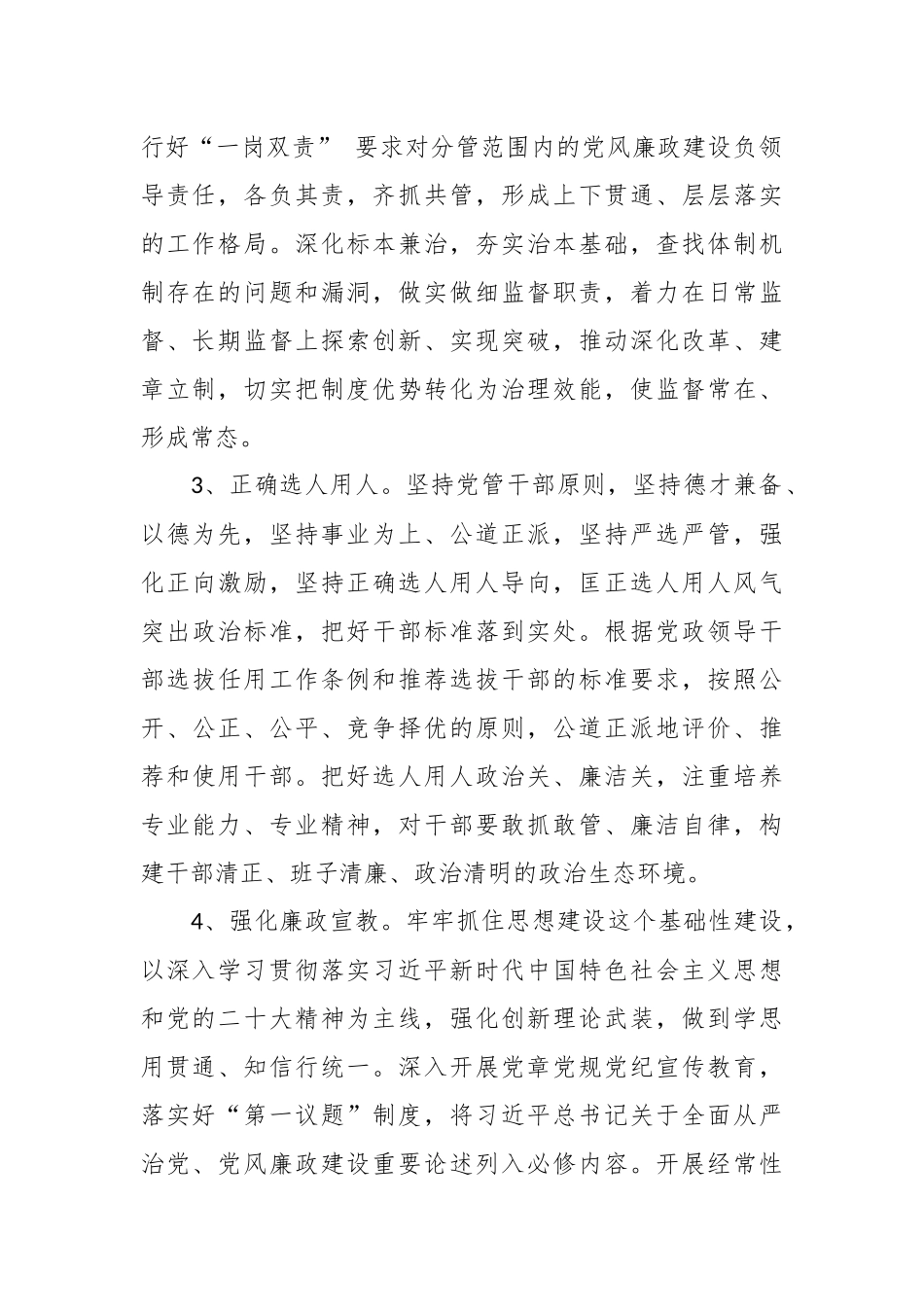 2023年度企业党风廉政建设目标责任书.docx_第3页