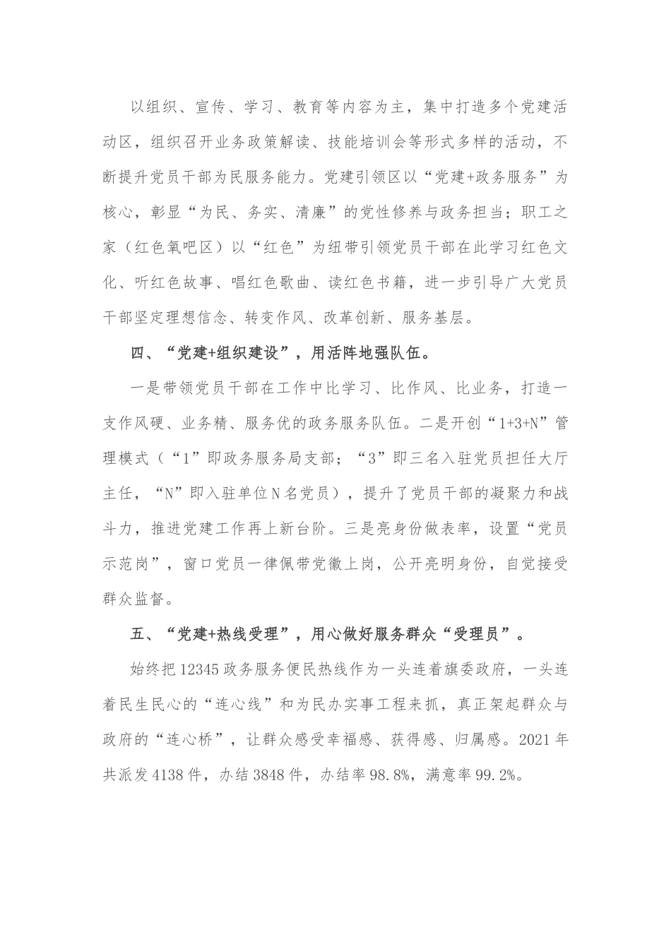 市“党建+”特色党建品牌创建材料.docx_第2页
