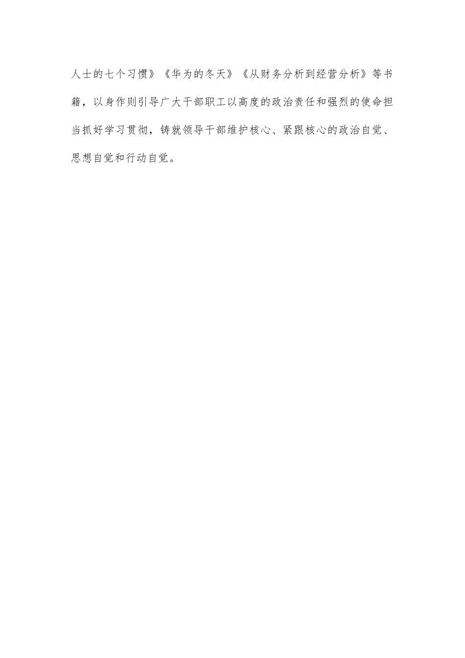 公司党委理论学习中心组个人学习经验成果 ..docx_第2页