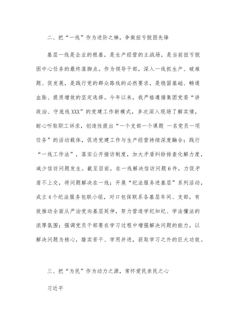 公司党委理论学习中心组个人学习经验成果 ..docx_第3页