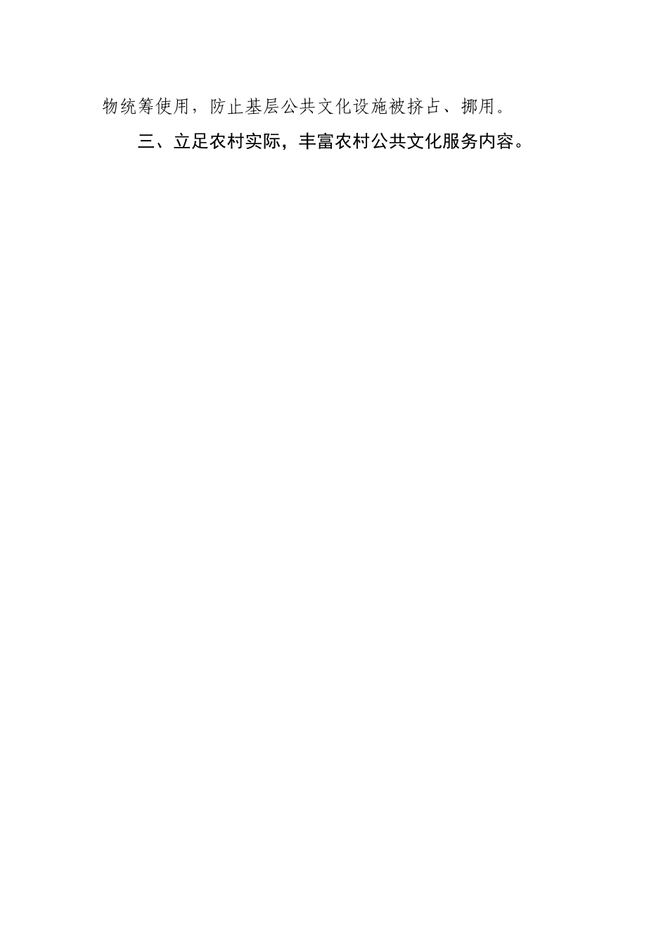 关于加强农村基本公共文化服务体系建设的建议.docx_第2页