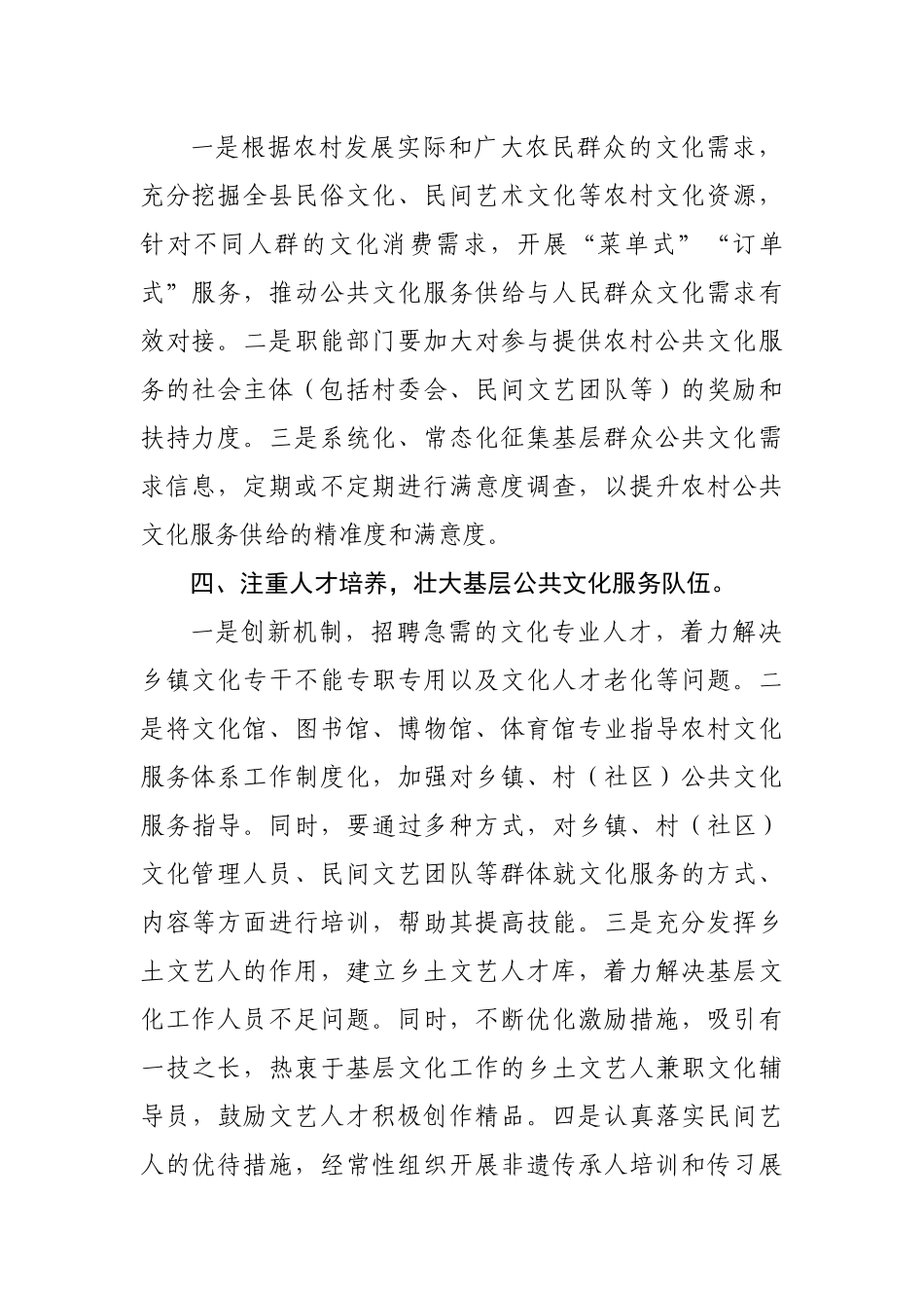 关于加强农村基本公共文化服务体系建设的建议.docx_第3页