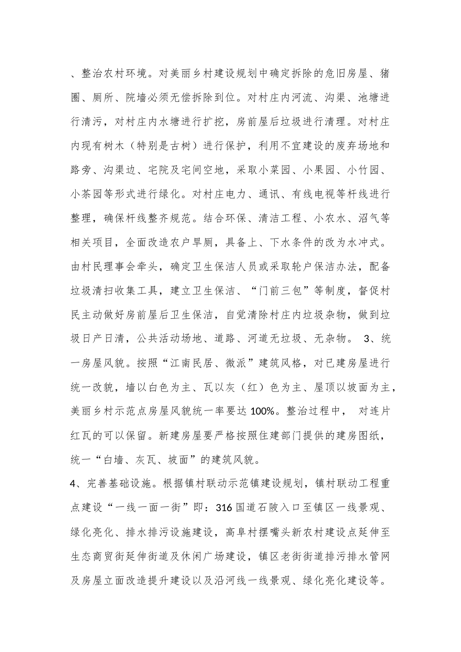 全域旅游示范区创建标准解读(全域旅游示范区创建的四个基本标准).docx_第2页