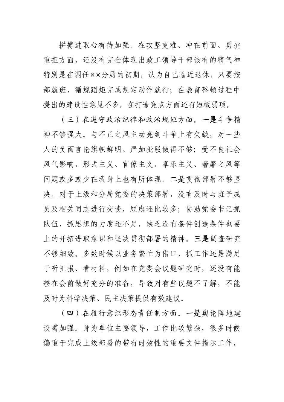 政法领导干部“政治忠诚”个人剖析材料.docx_第2页