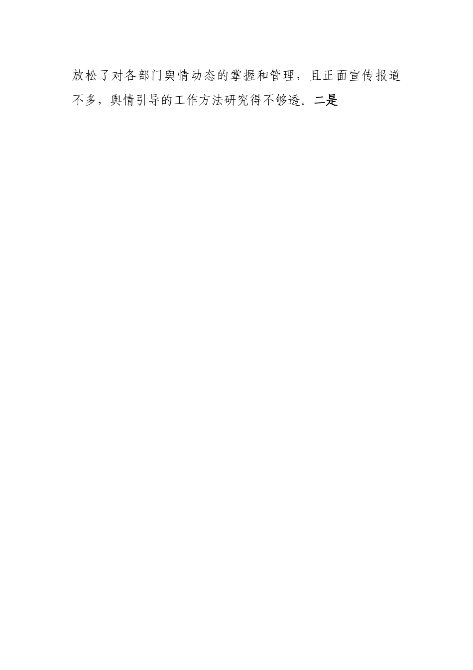 政法领导干部“政治忠诚”个人剖析材料.docx_第3页