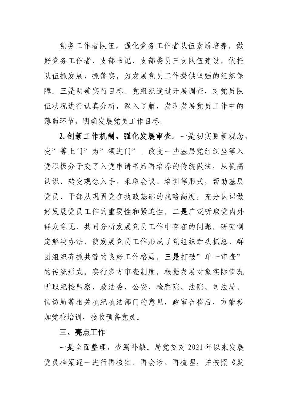 发展党员示范点工作案例材料.docx_第3页
