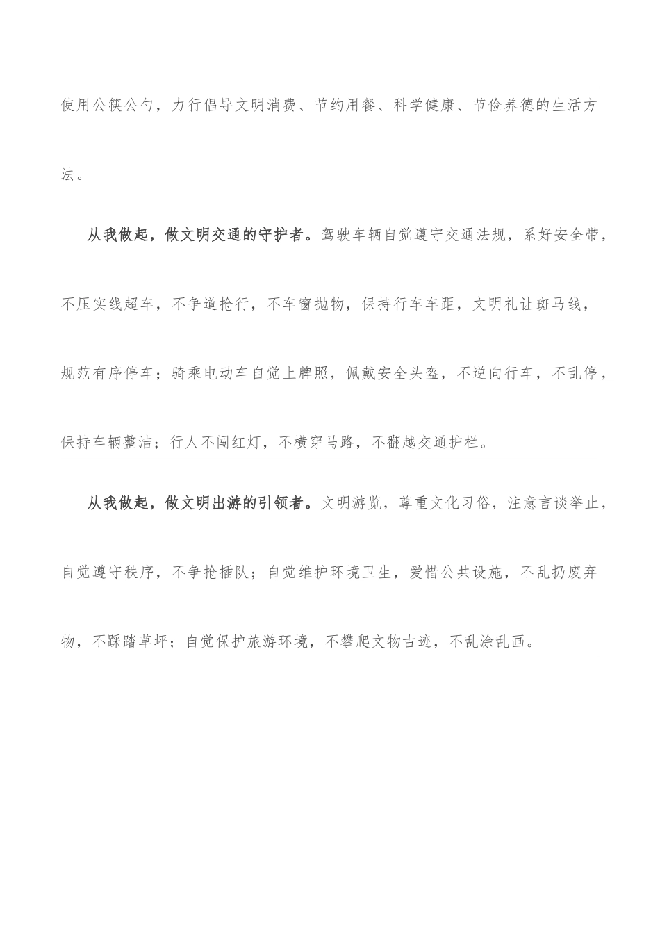 巩固提升文明城市创建成果倡议书.docx_第2页