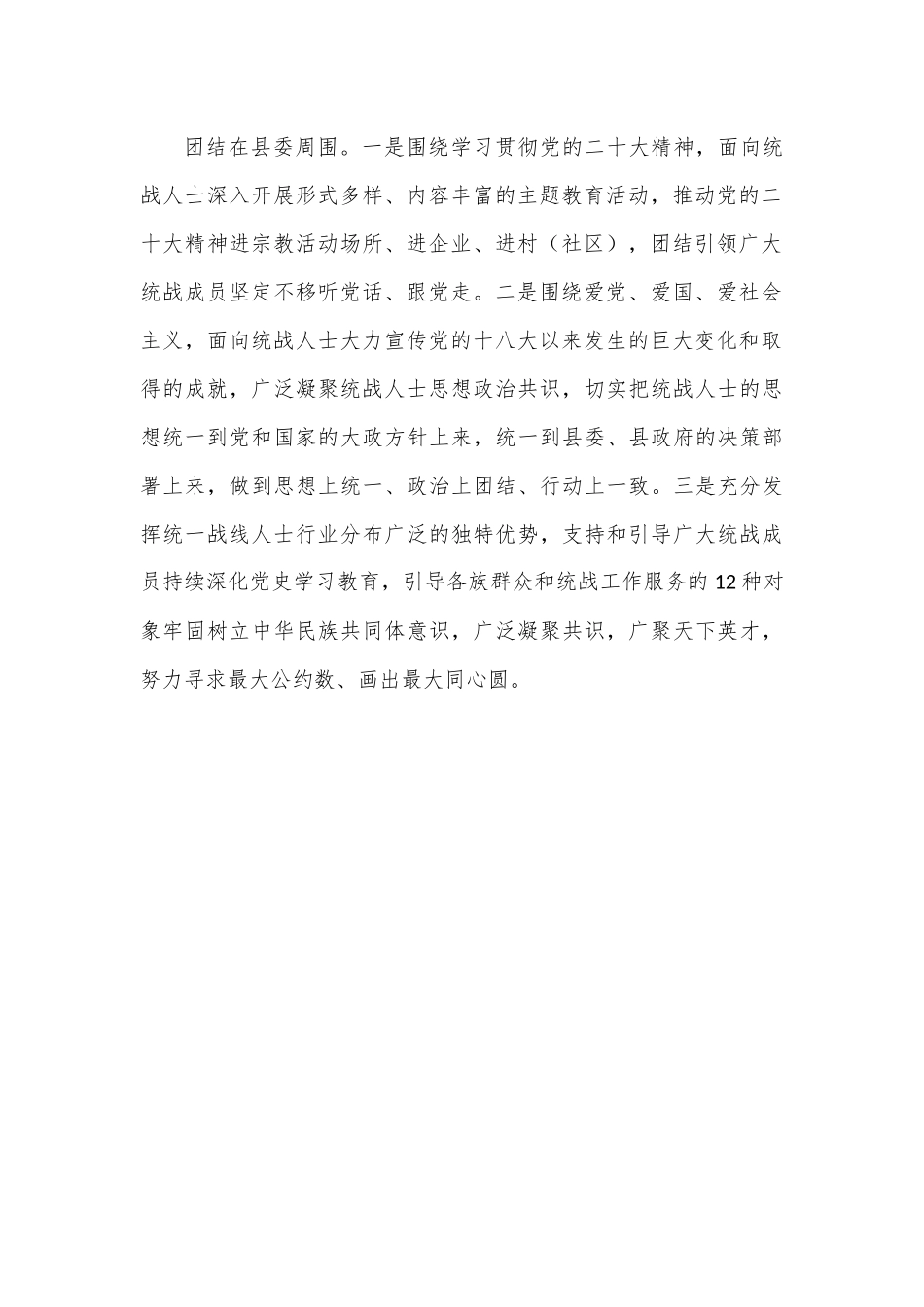统一战线工作县委书记谈.docx_第3页