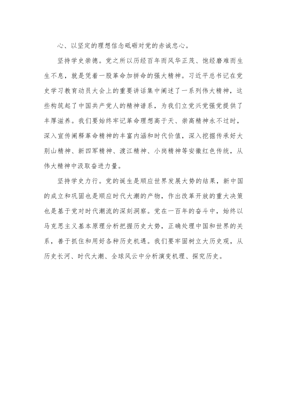 发扬红色传统，传承红色基因.docx_第3页