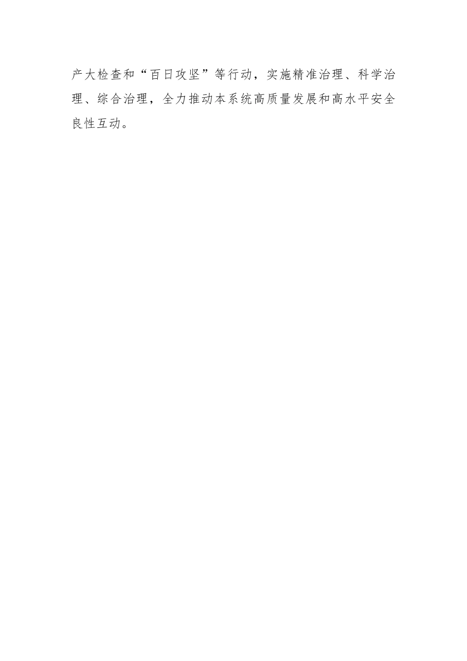 XX市卫生健康委向检查组关于安全生产工作情况汇报.docx_第2页