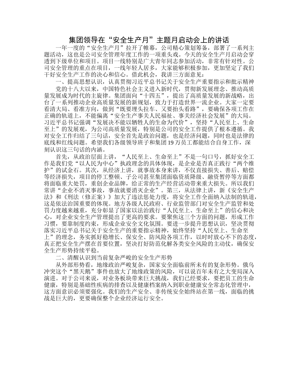 集团领导在“安全生产月”主题月启动会上的讲话.docx_第1页