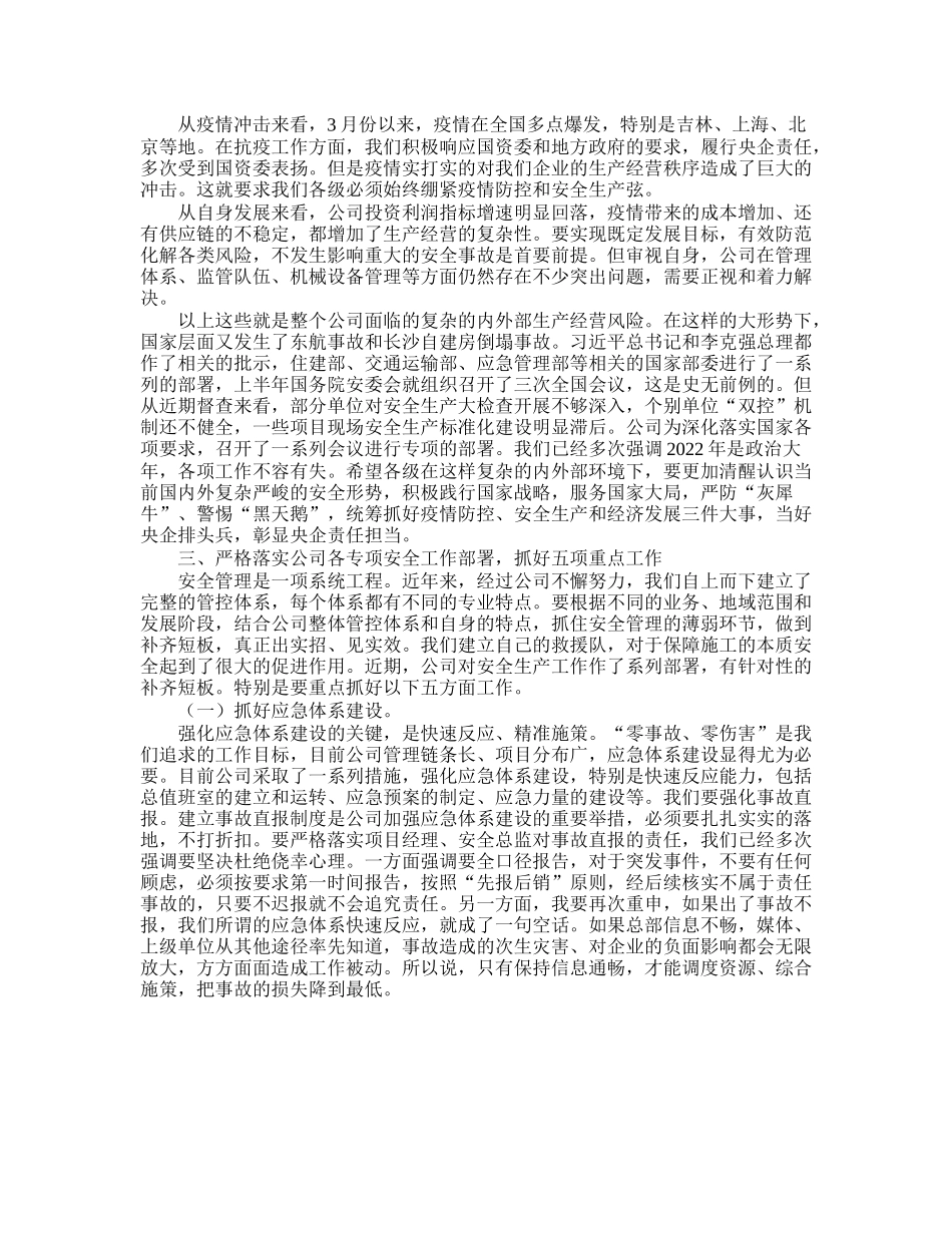 集团领导在“安全生产月”主题月启动会上的讲话.docx_第2页