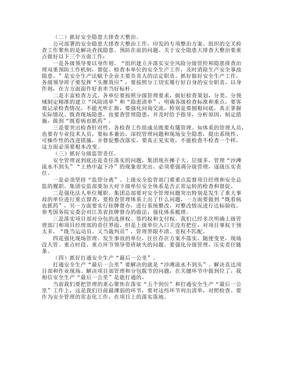 集团领导在“安全生产月”主题月启动会上的讲话.docx_第3页