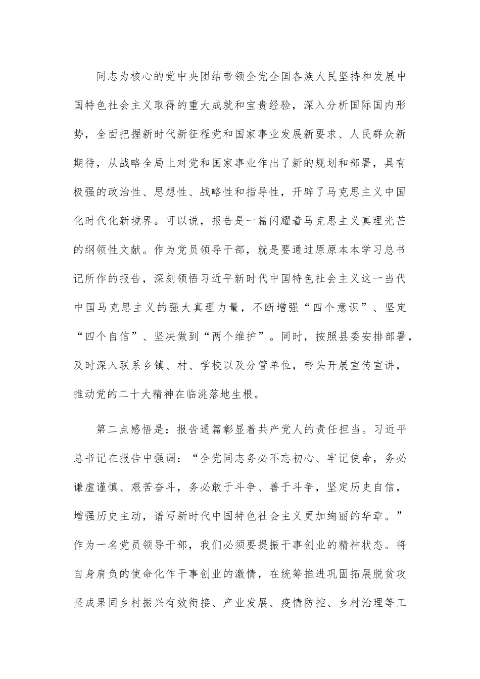 深化学习领会精神实质 真抓实干展现担当作为.docx_第2页