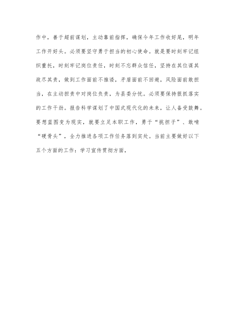 深化学习领会精神实质 真抓实干展现担当作为.docx_第3页